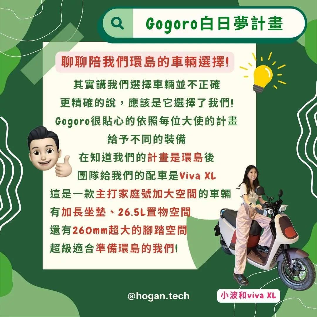Gogoro 品牌摩托车推荐与霍根的自媒体合作