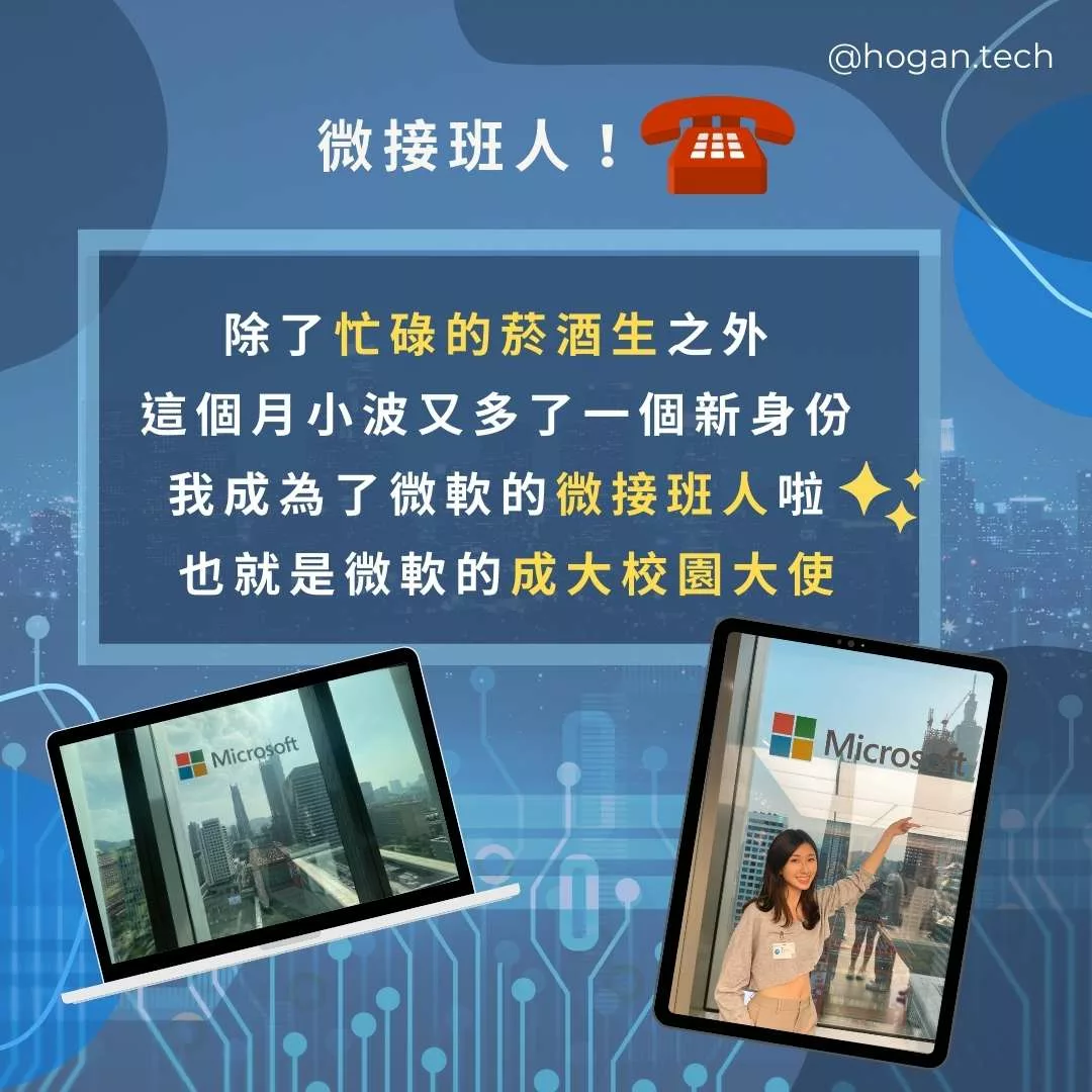 マイクロソフト 台湾 マイクロソフト ブランド キャンパス アンバサダー ホーガン セルフメディア コラボレーション