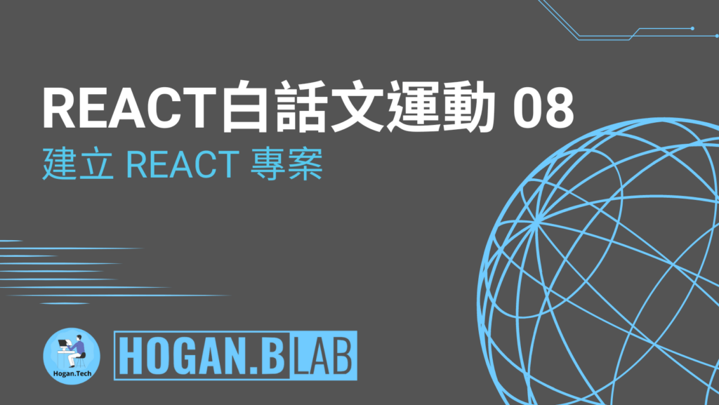 React08-React 프로젝트 생성